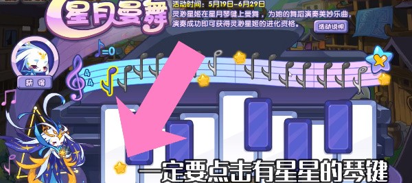洛克王国星月曼舞活动全攻略：玩法详解与注意事项