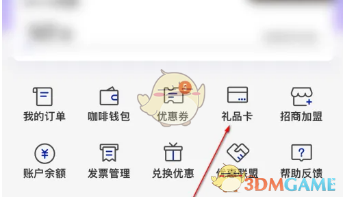 瑞幸咖啡礼品卡明细查看全攻略