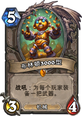 炉石传说熔岩之刃橙武转换机制深度解析：战士专属的橙武之谜