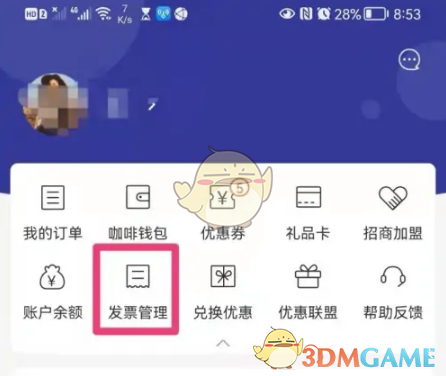 瑞幸咖啡App开票全攻略：步骤详解与注意事项