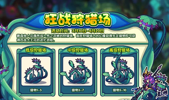 洛克王国狂战狩猎场活动全解析