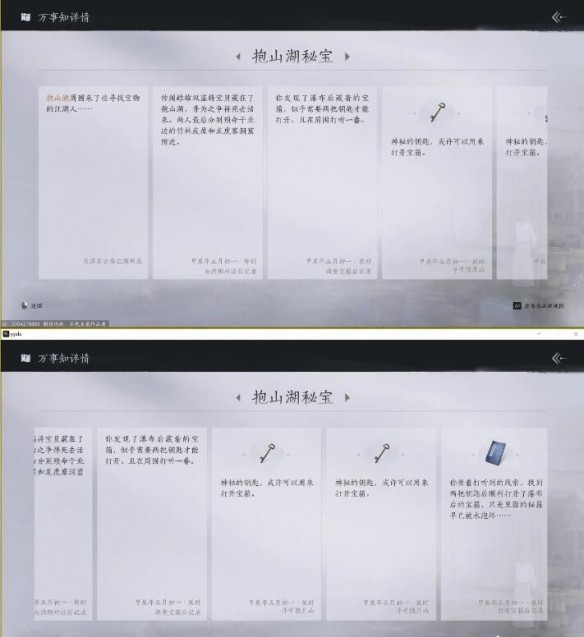 燕云十六声抱山湖秘宝解锁全攻略