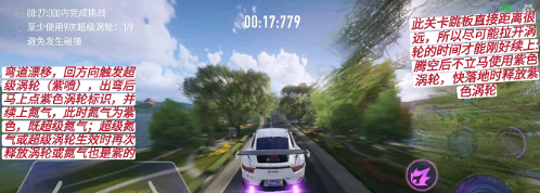 王牌竞速超级涡轮延续考试通关秘籍