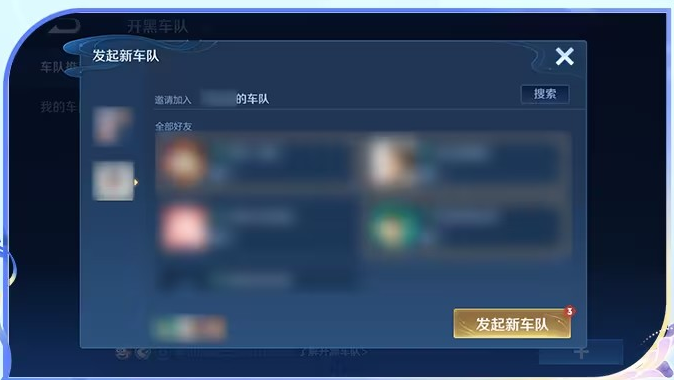 王者荣耀开黑车队退出方法详解