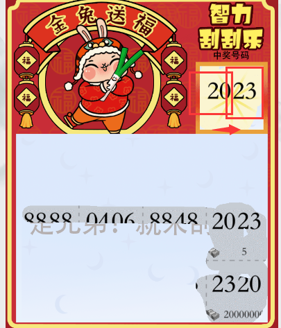 疯狂梗传智力刮刮乐通关秘籍：找大奖图案，巧变通位置