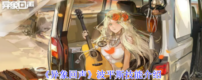 波平斯的秘密技能：探究她的能力与拓变