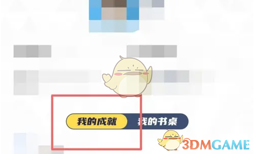 洋葱学院成就查看指南：轻松掌握学习进度