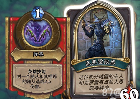 炉石传说高弗雷勋爵通关攻略：如何击败影牙城堡的火炮专家