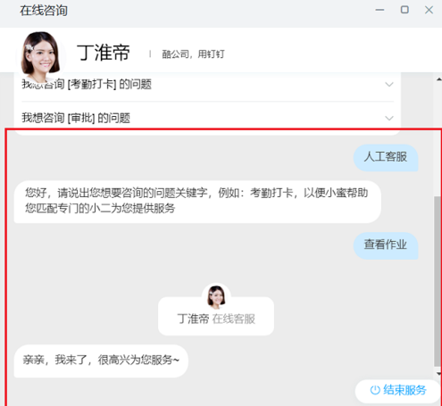 电脑版钉钉联系人工客服全攻略
