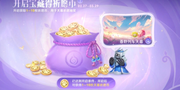 王者荣耀云梦宝藏活动详解：如何参与、获取奖励及祈愿币概率分析