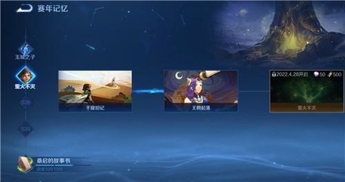 王者荣耀桑启的故事书1000进度解锁全攻略