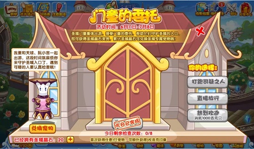 洛克王国门童委托玩法全解析：轻松获取圣域花瓶！