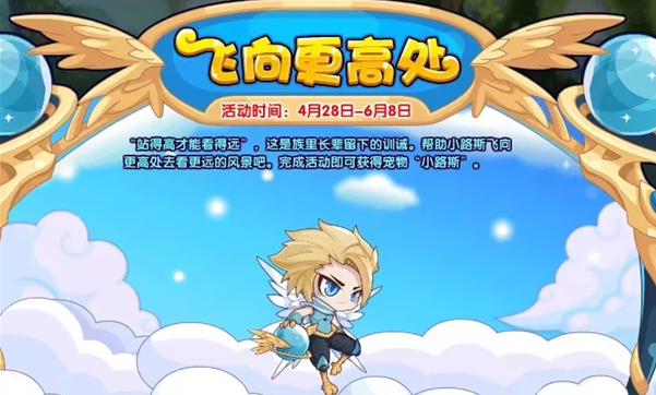 洛克王国小路斯飞高活动全攻略