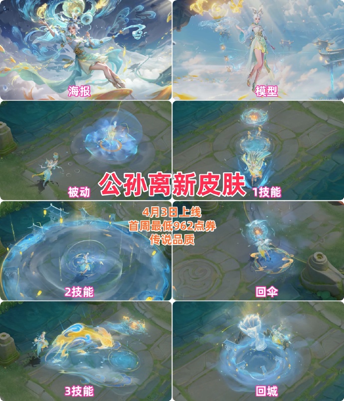 王者荣耀公孙离FMVP皮肤深度评测:云诺千山上线时间及体验详解