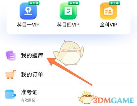 畅达驾考通题库更换全攻略
