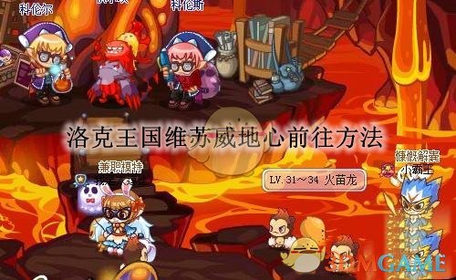 洛克王国维苏威地心探索指南：前往方法与新宠物捕捉攻略