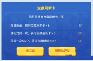 王者荣耀宝藏刷新卡获取与使用全攻略