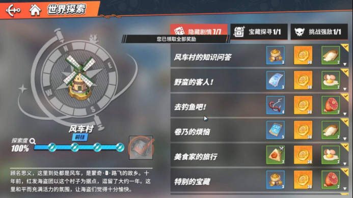 热血航线特别宝藏任务全解析