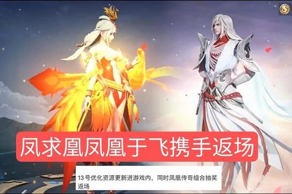 王者荣耀凤凰偕飞特效返场：获取方法与价值解析