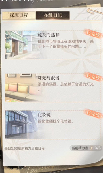 璀璨星途好感度提升攻略分享