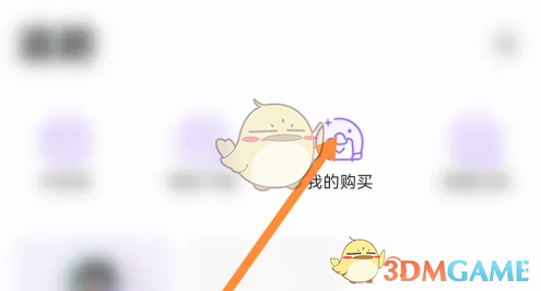 漫播购买记录怎么查-漫播购买记录查看方法