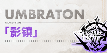 白夜极光里的六大阵营到底是怎么回事