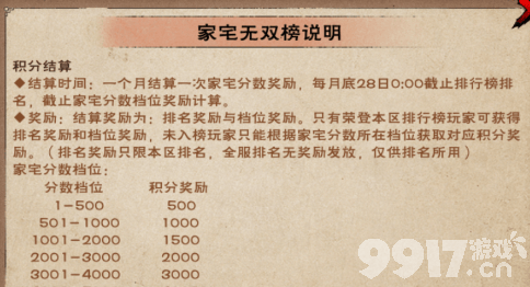 烟雨江湖家宅无双榜玩法全解析：颜色品质与平民冲榜策略