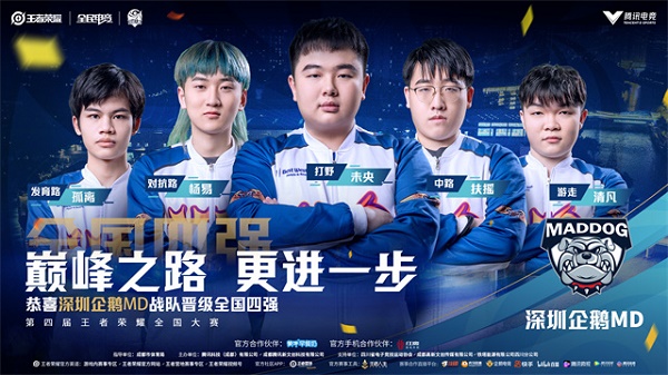 王者荣耀全国大赛四强名单出炉，决赛阶段战火重燃