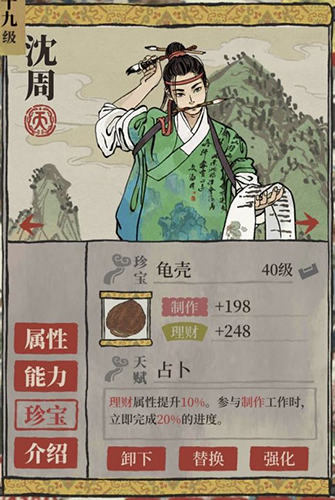 江南百景图珍宝龟壳详解：属性、角色搭配与入手价值