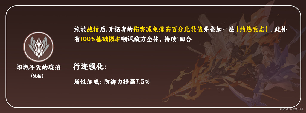 火主技能天赋全解析：存护命途的强大实力