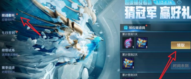 王者荣耀挑战者杯应援信物的获取方法