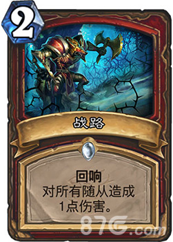 炉石传说女巫森林战士新卡“战路”深度解析：重复伤害，战路新选择