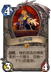 炉石传说极巴牧卡组深度解析：核心机制与实战攻略