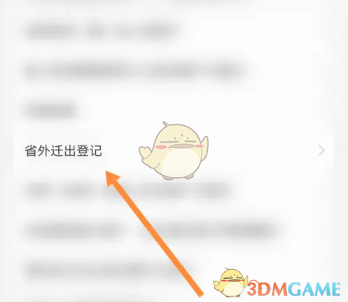 海易办办户口转出全攻略