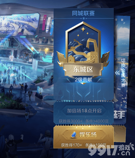 王者荣耀城市徽章快速升到4级的方法