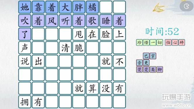 爆梗汉字甄香2攻略：图文详解歌词连接技巧