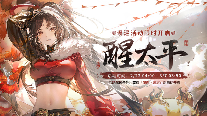 白荆回廊漫巡拾遗醒太平活动全解析