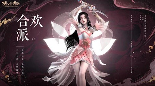 梦幻新诛仙合欢派法宝选择全攻略