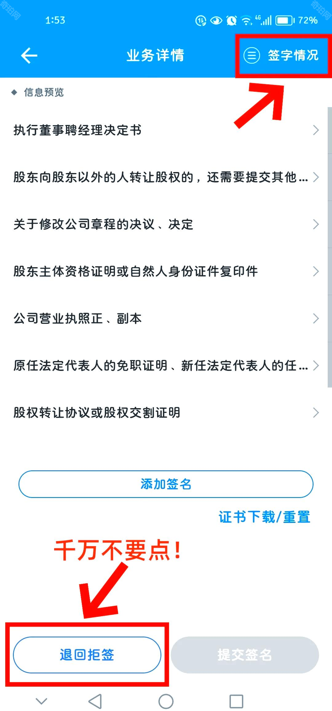 湖南企业登记App签字记录查看指南