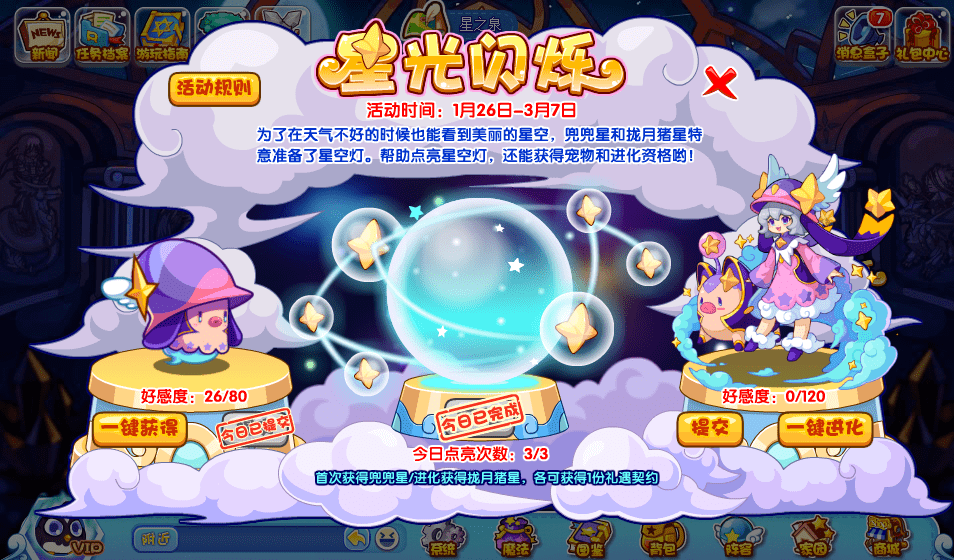 洛克王国星光闪烁活动攻略：点亮星光，赢取奖励