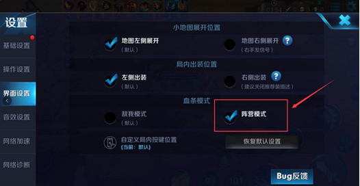 王者荣耀血条模式切换指南：轻松切换敌我／阵营模式，五军对决更清晰