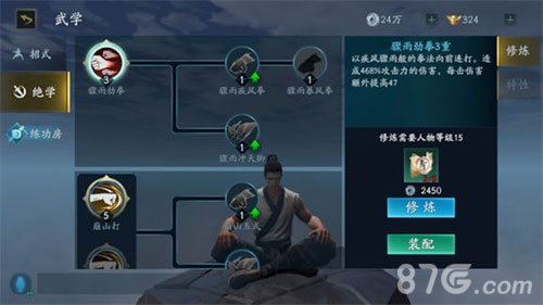 流星蝴蝶剑手游拳技能全攻略：详解属性、招式、绝学及实战玩法