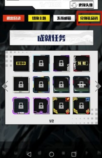 百分之一手游兑换码使用全攻略：获取、输入及常见问题解答