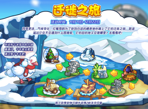 洛克王国红嘴雪鸥获取攻略：参加迁徙之旅，收集印章兑换