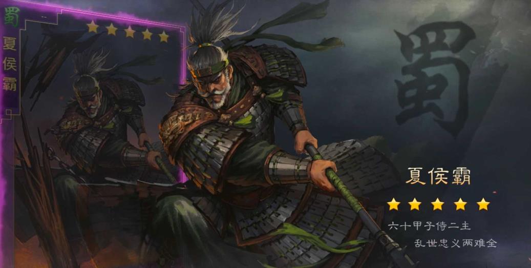 率土之滨夏侯霸玩法解析：发挥叠伤优势，规避风险最大化