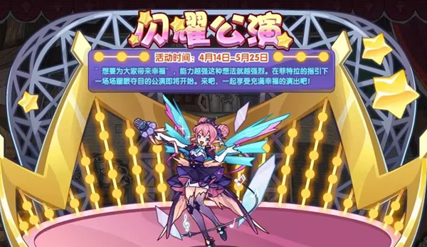 洛克王国闪耀公演活动全解析