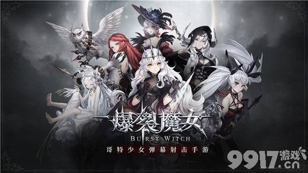 爆裂魔女的服饰与符石搭配全攻略