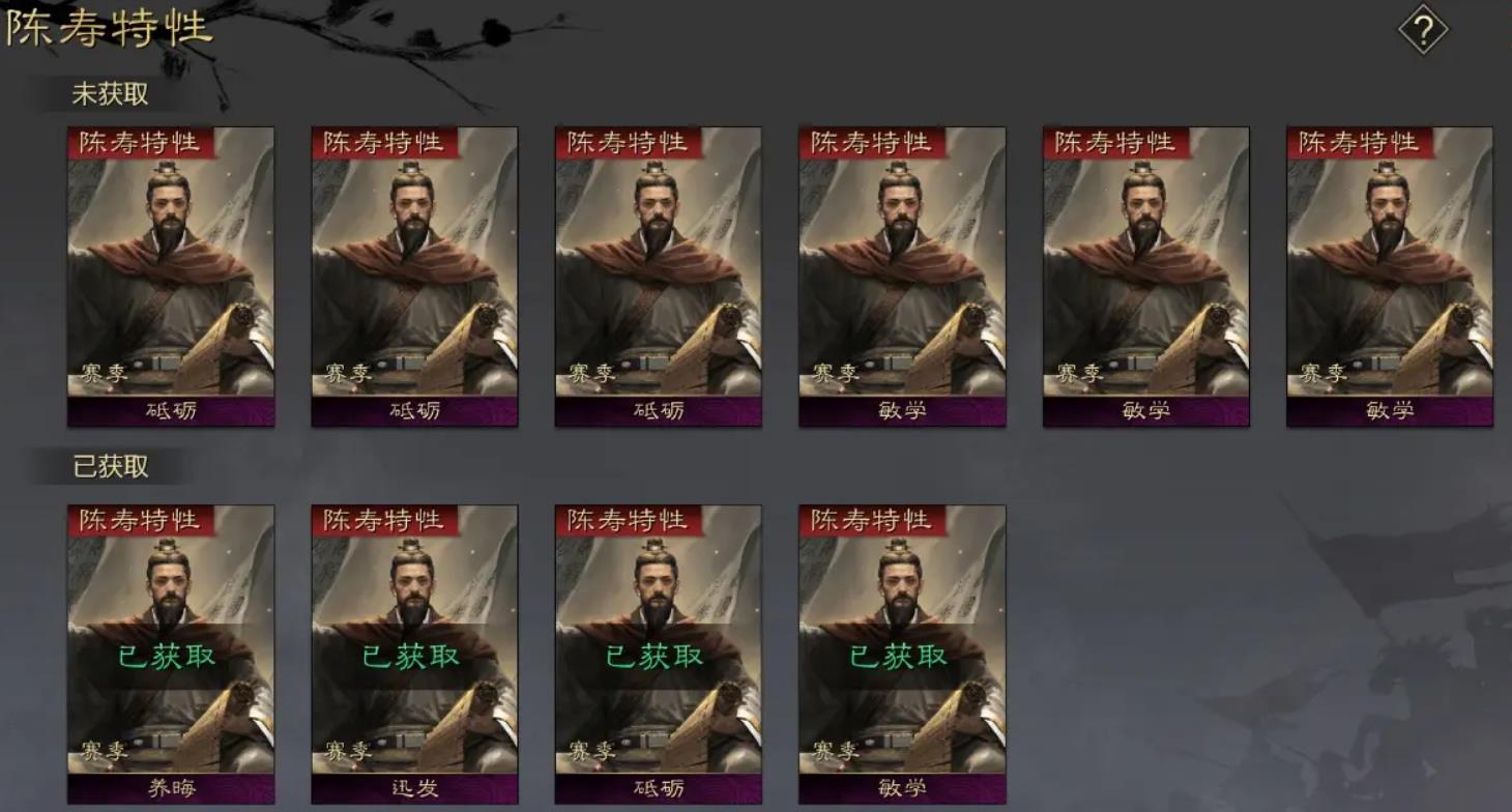 率土之滨陈寿特性卡获取、使用及搭配攻略