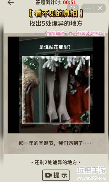 看不见的真相圣诞老照片诡异之处全解析