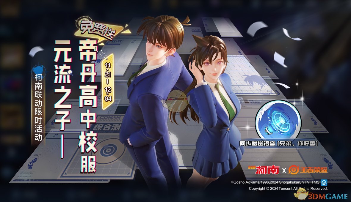 王者荣耀元流之子名侦探柯南联动装扮获取攻略